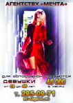 Листовка - ФА Мечта