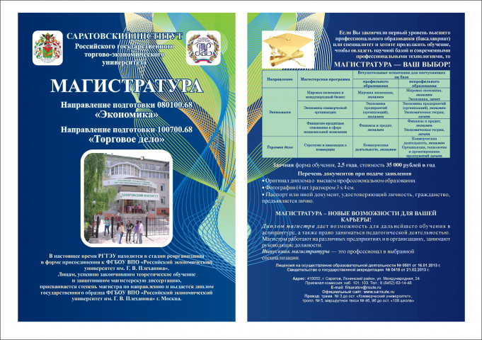 Листовка
