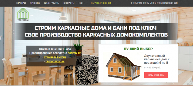 Landing Page для строительной фирмы
