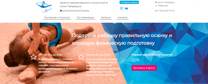 Школа гимнастики Лионель