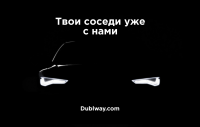 Твои соседи уже с нами http://dublway.com