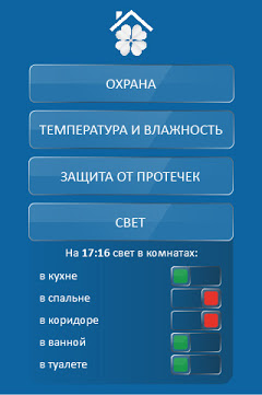 умный дом