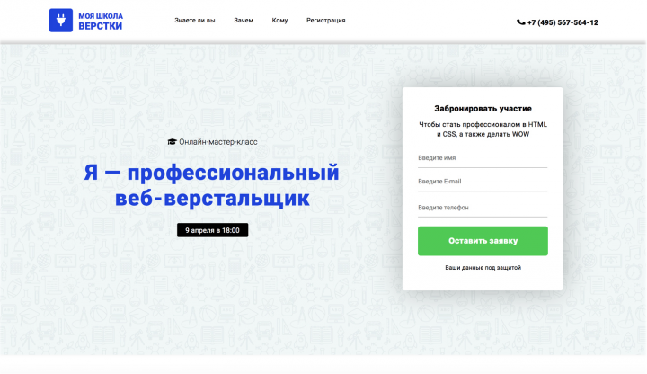 Школа верстки