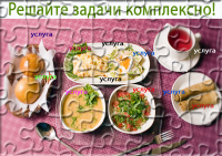 Решайте задачи комплексно