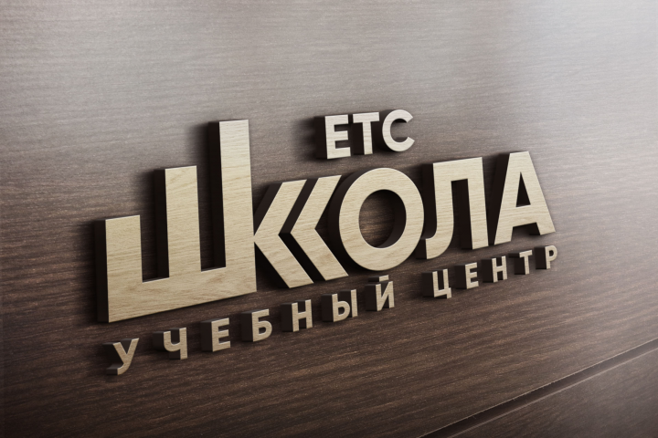 Лого Школа ЕТС