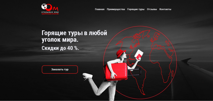 Туристическое агентство