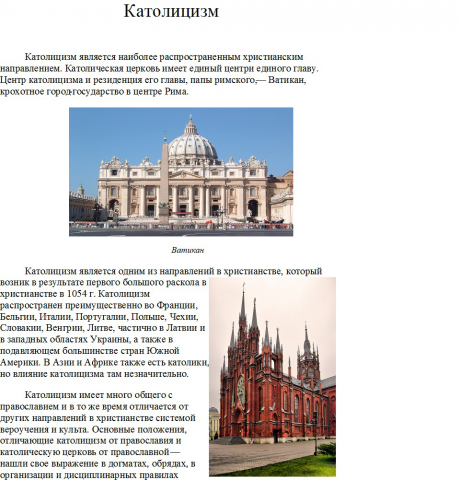 доклад про Католицизм