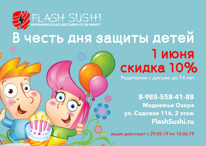 Листовка А5 Flash sushi