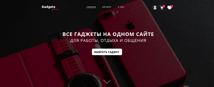 Gadgets Store