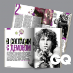 Журнал GQ