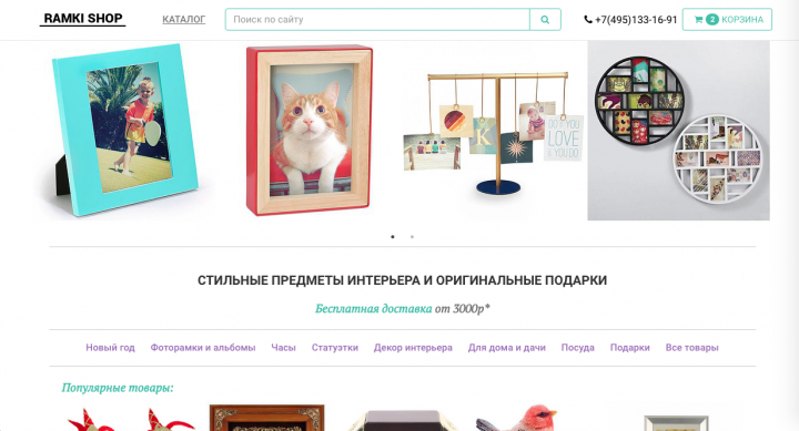 Интернет-магазин RamkiShop.ru