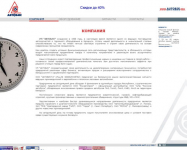 УП "АВТОБИС"