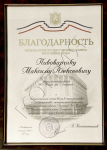 благодарность председателя государственного совета РК
