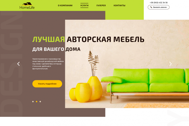 Корпоративный сайт "Лучшая авторская мебель"