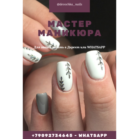 Флаер/брошюра для мастера маникюра