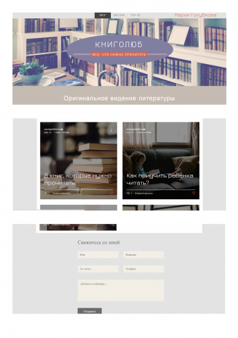 Сайт-блог по книгам