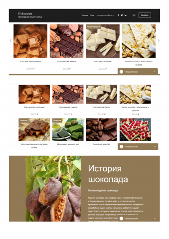 Сайт для магазина шоколада
