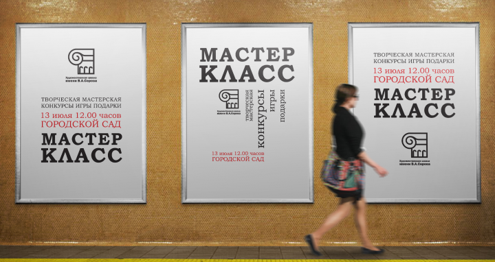 Афиши для художественной школы