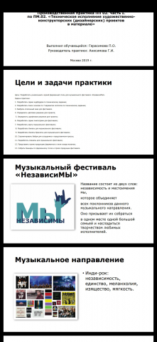 Эталонный вариант для фирменного знака фестиваля