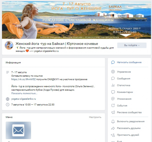 Йога-тур на Байкал