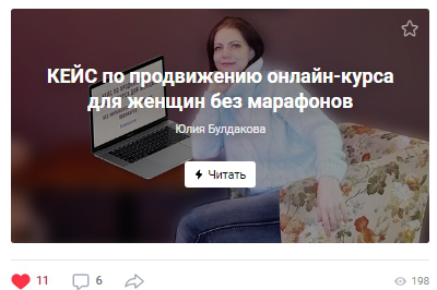 Продвижение онлайн-курса по развитию женственности