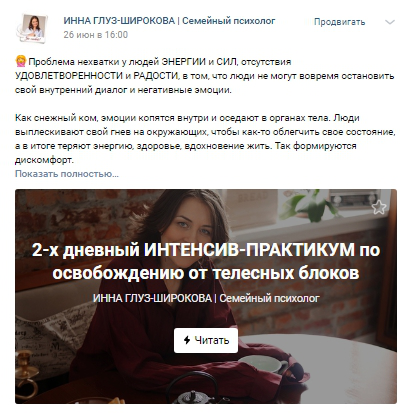 Семейный психолог - продажа 2-х дневного интенсива