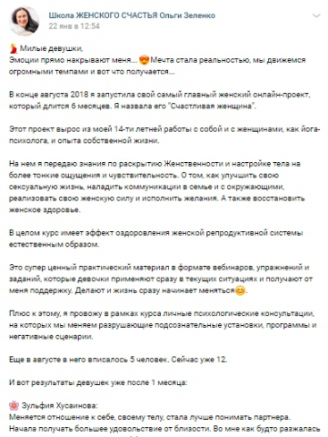 Продающий онлайн-курс для женщин