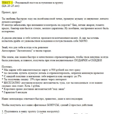 Рекламный на вступление в группу (автозапчасти)