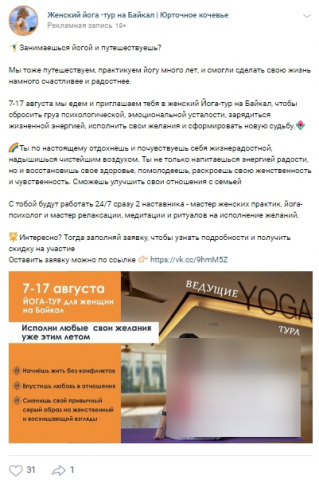 Текст (йога-тур на Байкал)