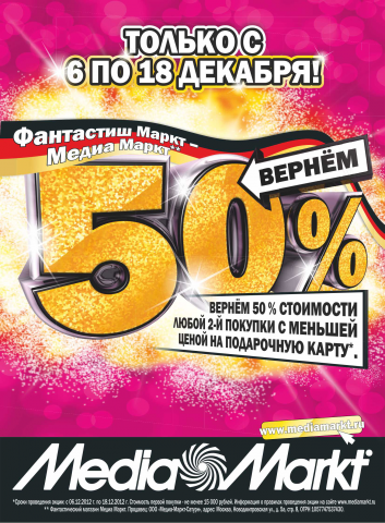 Рекламный баннер Mediamarkt