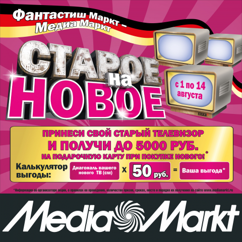 Рекламный баннер Mediamarkt