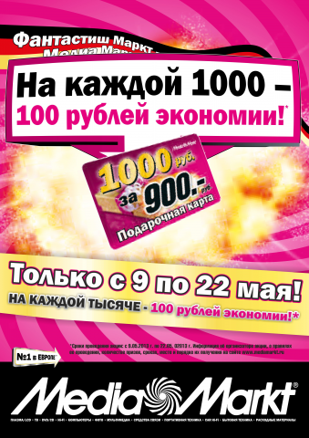 Рекламный баннер Mediamarkt