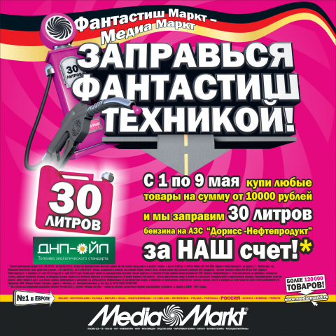 Рекламный баннер Mediamarkt