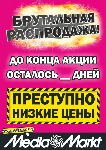 Рекламный баннер Mediamarkt