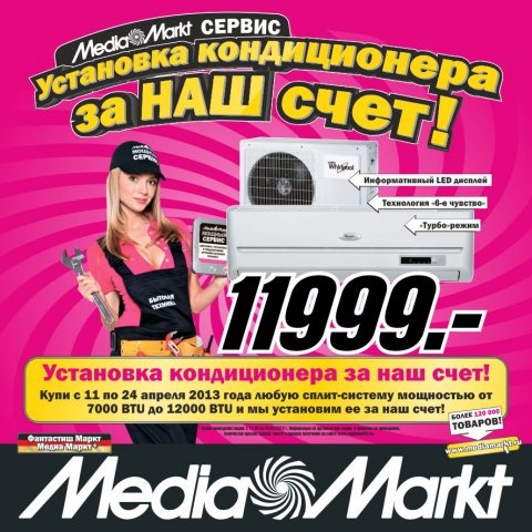Рекламный баннер Mediamarkt