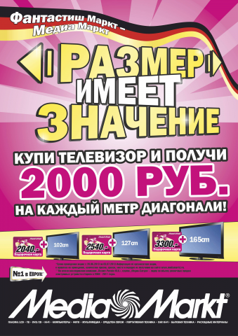 Рекламный баннер Mediamarkt