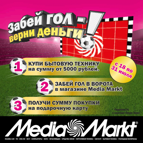 Рекламный баннер Mediamarkt