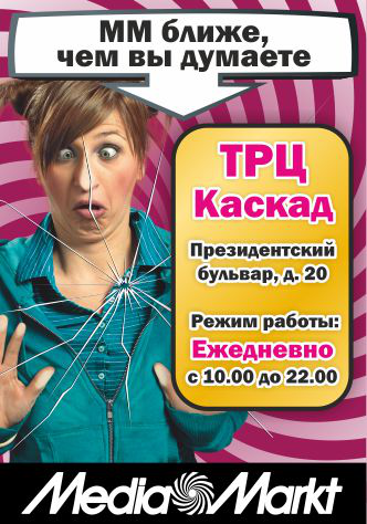 Рекламный баннер Mediamarkt