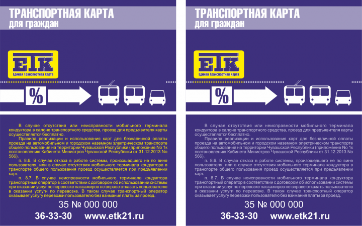 Транспортные карты г. Чебоксары