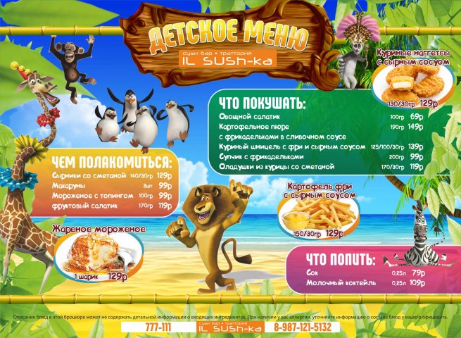 Детское меню