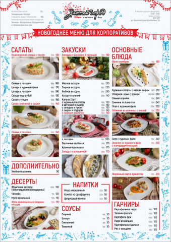 Меню