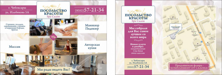 Листовка