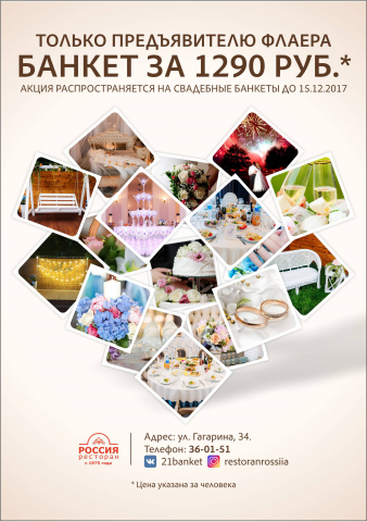 Рекламный флаер