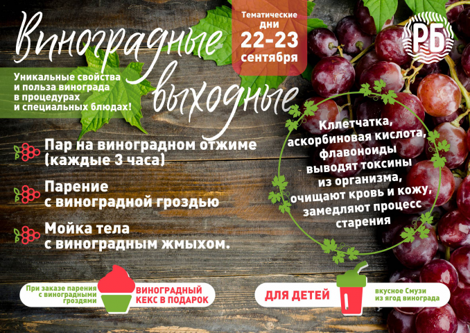 Рекламный баннер Рублевские бани