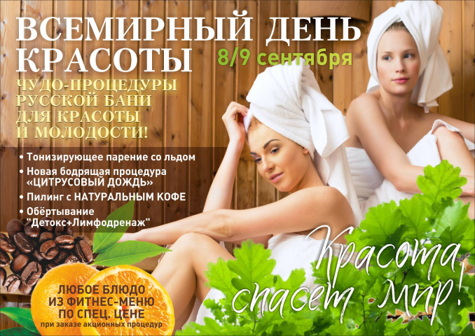 Рекламный баннер Рублевские бани