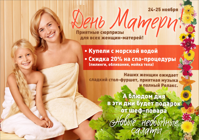 Рекламный баннер Рублевские бани