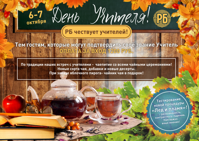 Рекламный баннер Рублевские бани