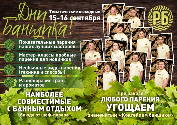 Рекламный баннер Рублевские бани