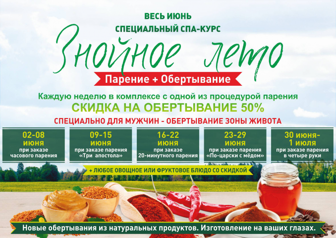 Рекламный баннер Рублевские бани