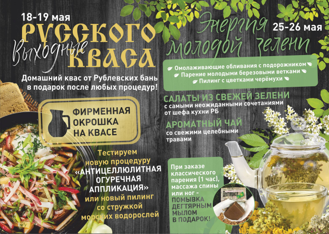 Рекламный баннер Рублевские бани